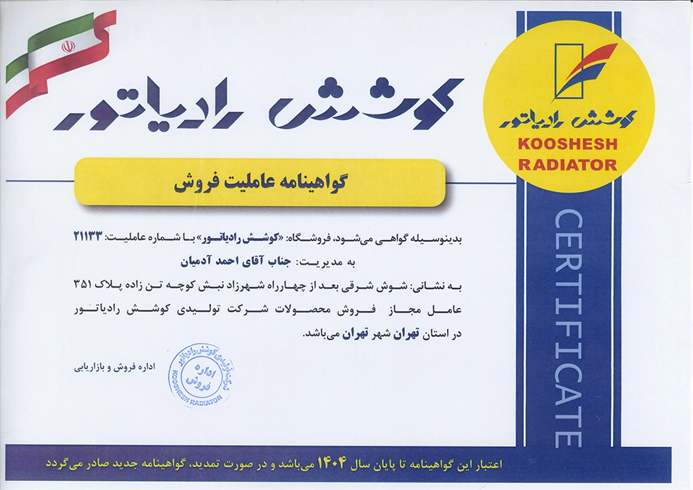 رادیاتور آدمیان